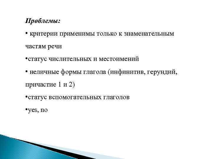 Изменяемая и неизменяемая часть речи: что это означает и как отличить