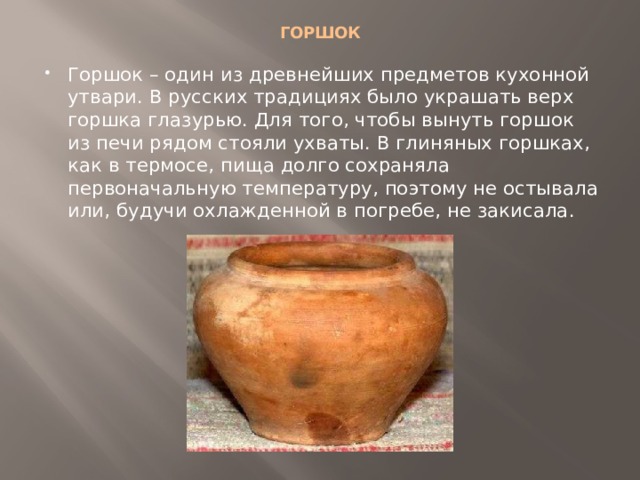 Фраза горшок звенит – одно из известных русских выражений, которое активно используется в нашей речи Однако не все знают историю и значения этого