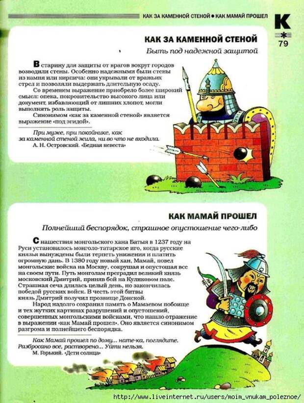 Что значит как будто мамай прошел – смысл и происхождение выражения