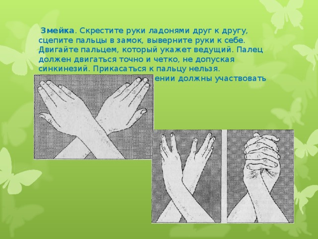 Значение скрещенных рук у девушки