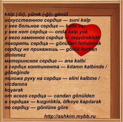 Я и ты на азербайджанском. Стихи о любви на турецком языке. Стихотворение на турецком языке. Турецкие фразы о любви. Красивые турецкие слова.