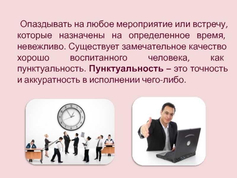 Скрытые значения непунктуальности / психология | психология, философия и размышления о жизни.