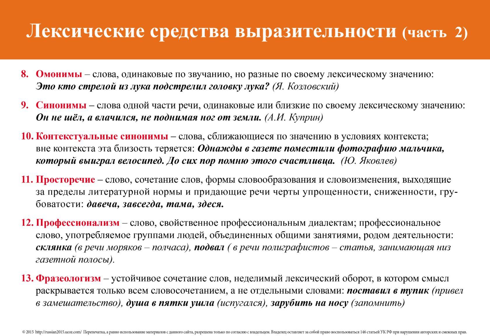 Языковые ⭐️ средства выразительности: что это такое,  зачем нужны, как определить, примеры
