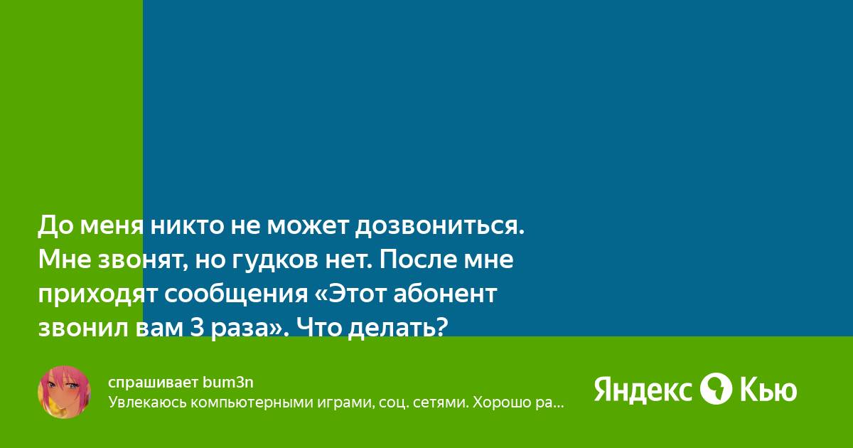 Звоню на теле2 говорят неправильно набран номер