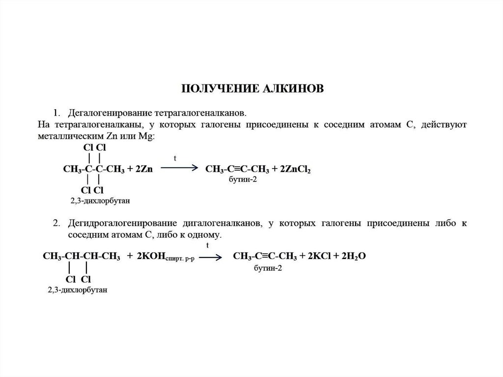 Терминальные алкины: определение, свойства, примеры