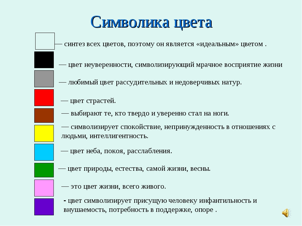 Символизм цвета в разных странах - лига историй