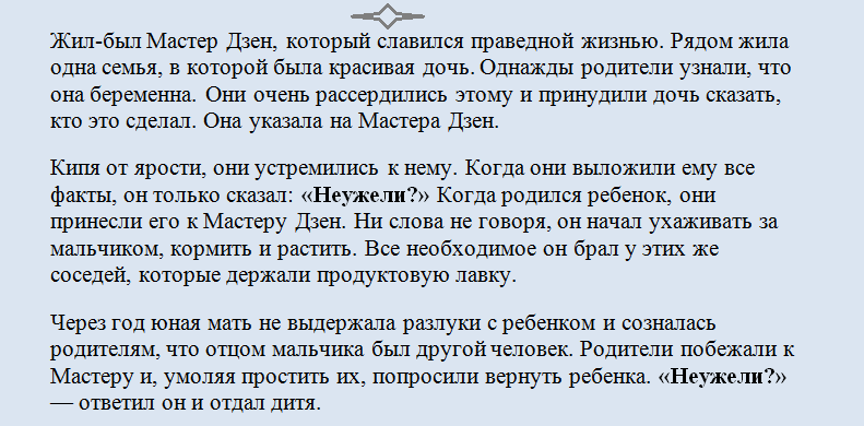 Соприкосновение с жизнью: учение кодо саваки роси, или дзен для ничего. 10 правил дзен – философия дзен-буддизма для повседневной жизни