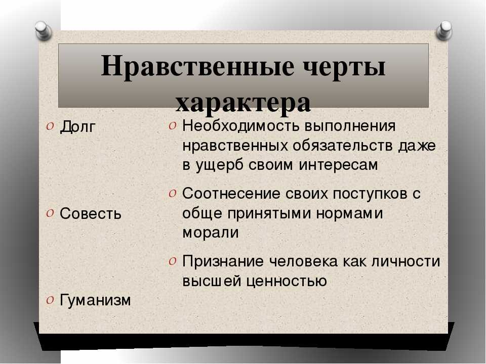 О моральных качествах личности человека: высокие нравственные и этические черты