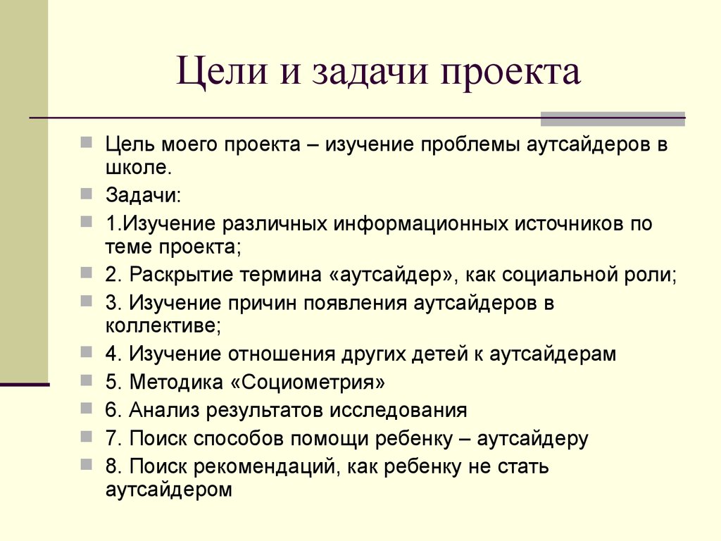 Аутсайдеры - определение термина