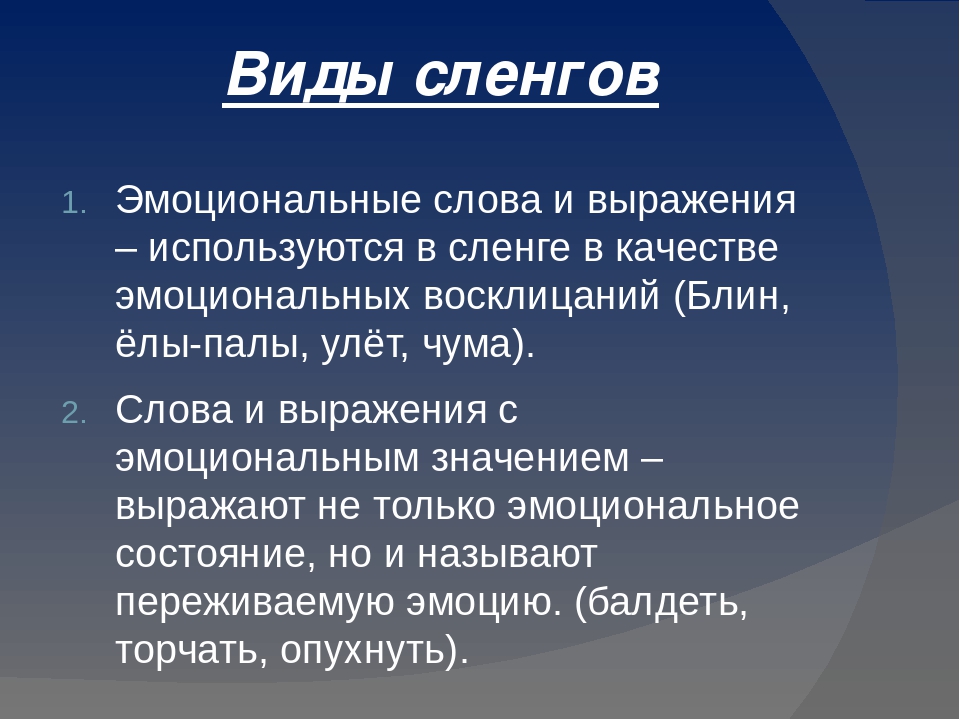 Индивидуальный итоговый проект 
«влияние английского языка 
на сленг российской молодёжи» | иностранный язык  | учительский журнал