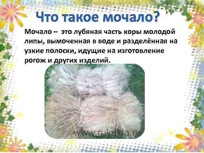 Лыко да мочало начинай сначала что значит