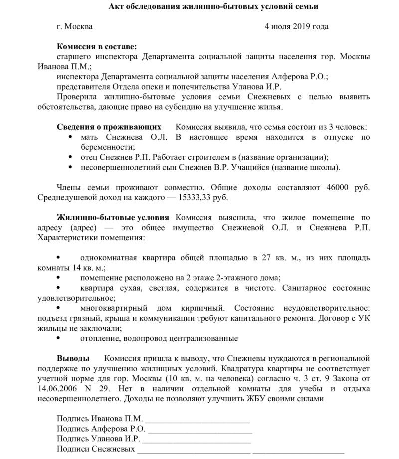 Что такое социально бытовые условия: определение и влияние на качество жизни