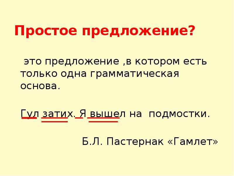 Что такое трехсоставное предложение
