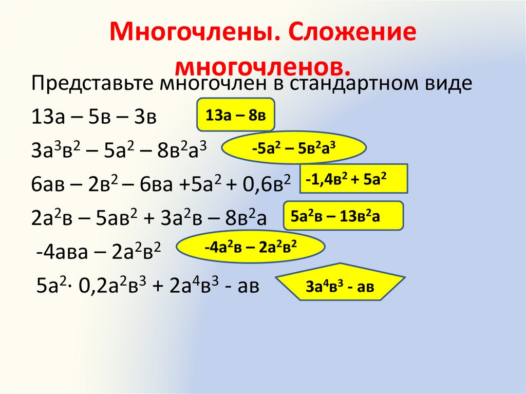 Однородный многочлен степени m - определение термина