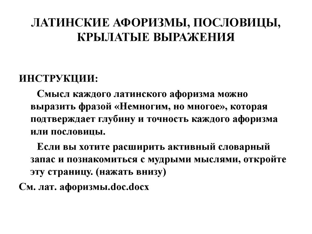 Что означает nil admirari: значение и происхождение этого выражения
