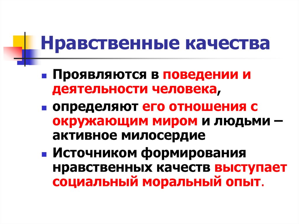 Что такое нравственность?