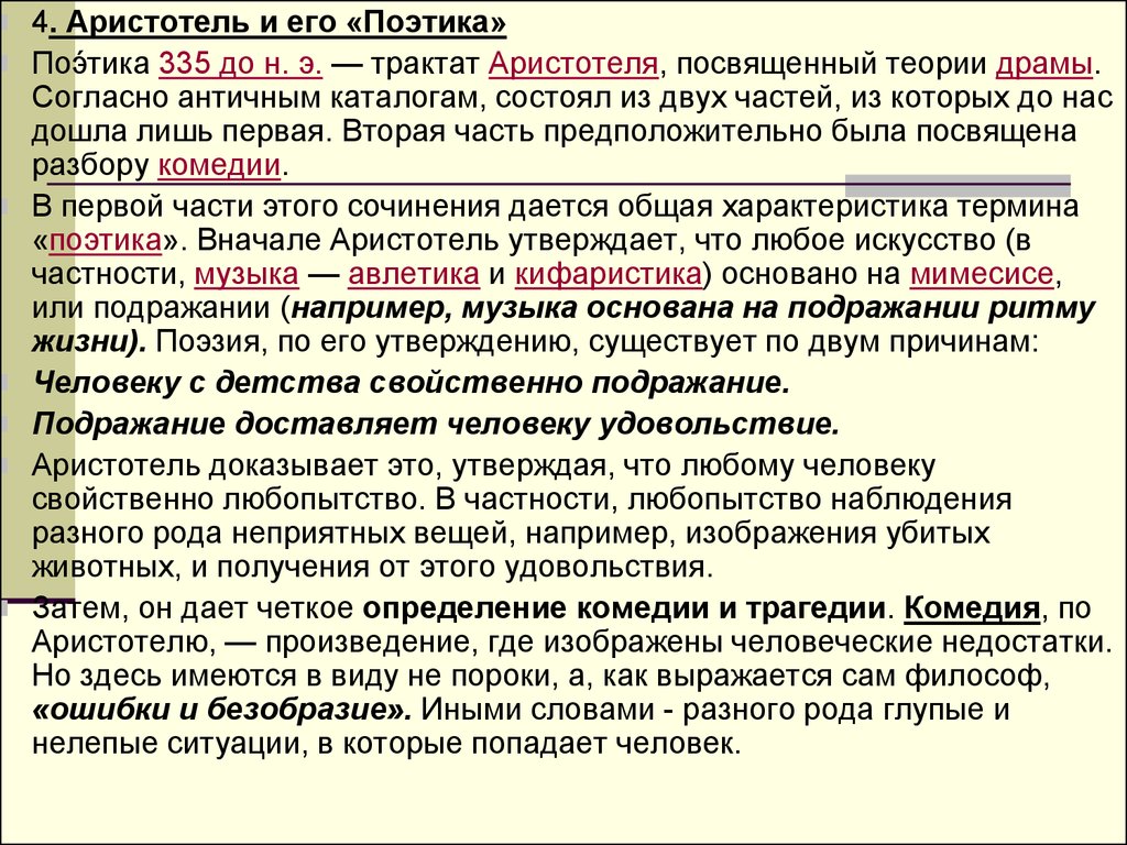 Тематика произведения и ее анализ. ii. структура художественного произведения и ее анализ. принципы и приемы анализа литературного произведения. андрей борисович есин.