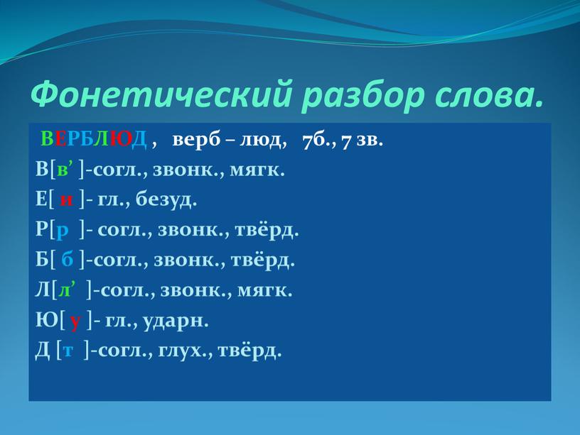 Многозначные слова как способ обогащения словаря