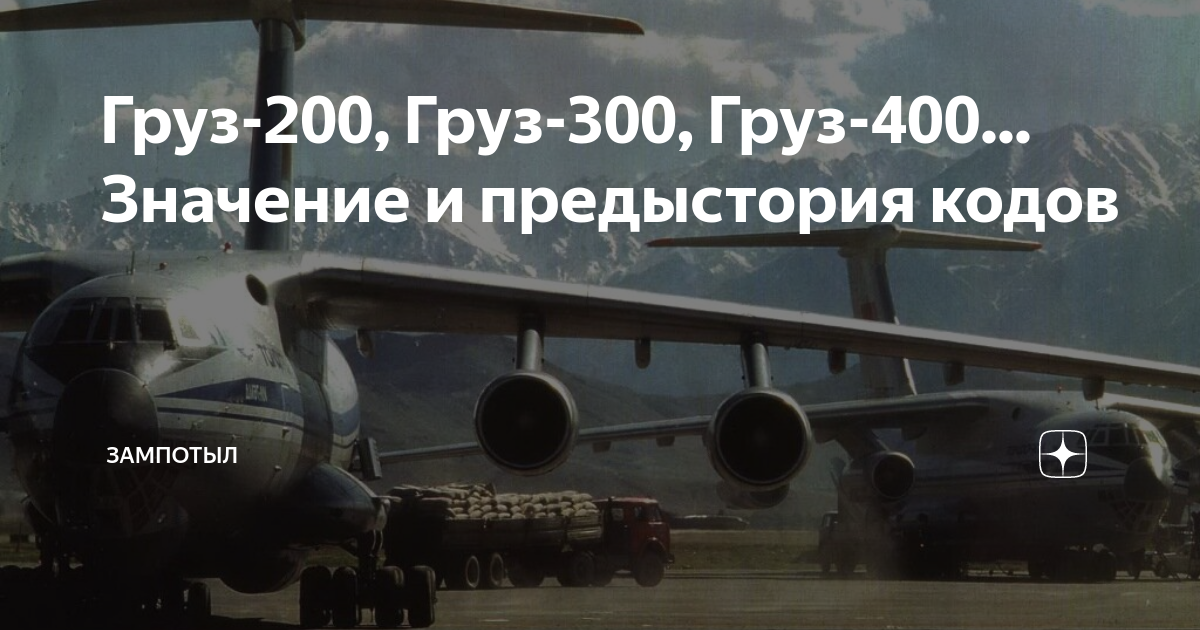 200-ый и 300-ый что это - posledneeslovoguru.ru