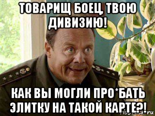 Твою ж дивизию: что это значит | командир