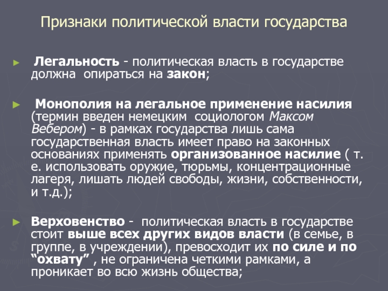 Власть и политическая система | егэ по обществознанию, подготовка от экзамера