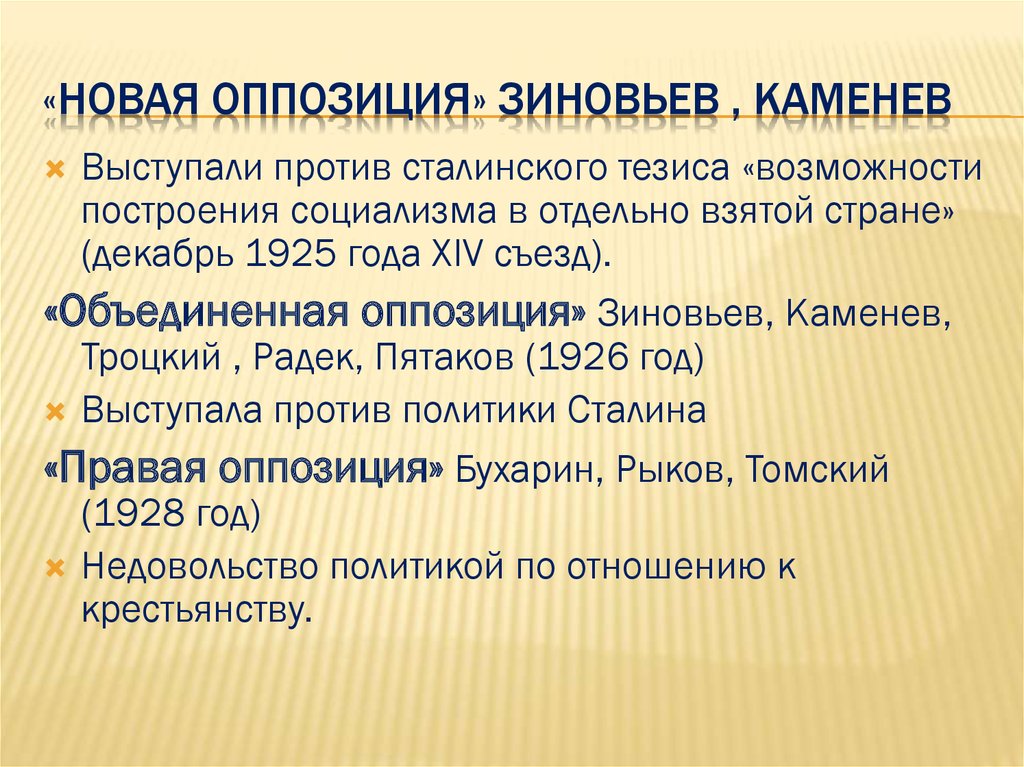 Кто такой оппозиционер простыми словами