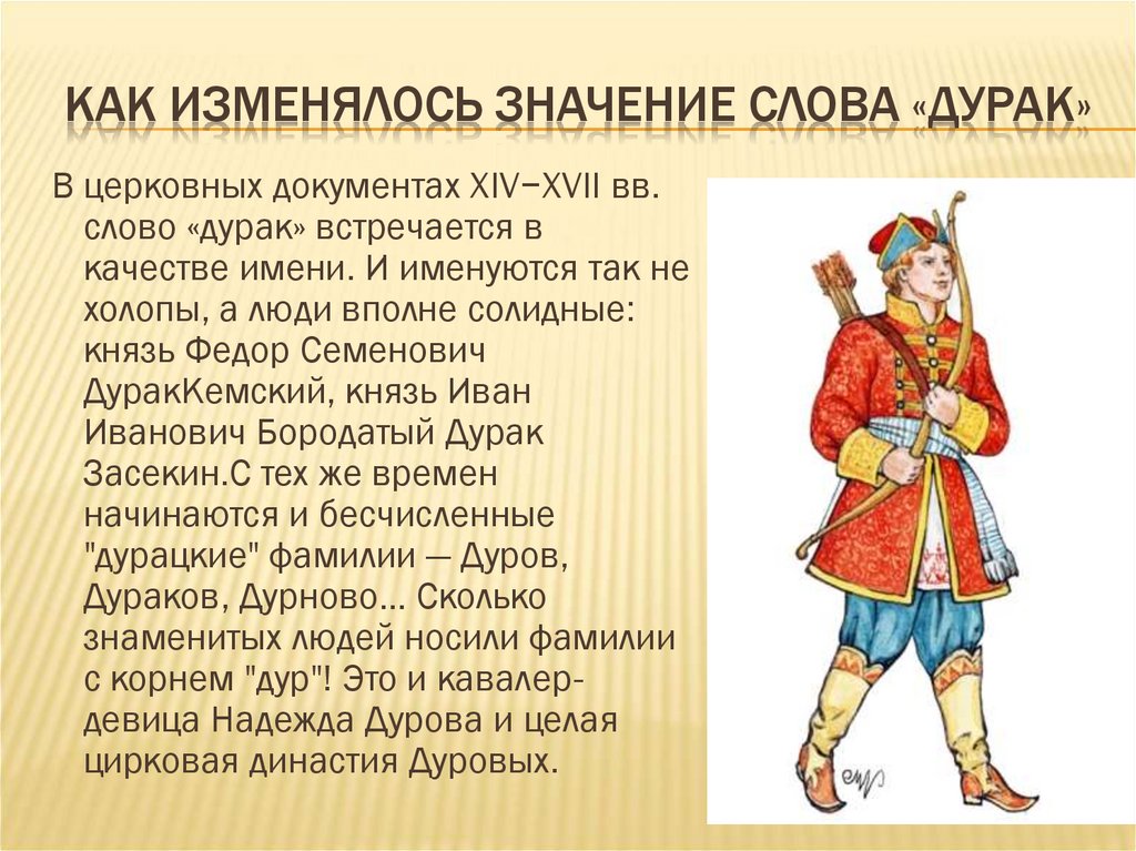 Что означает выражение «дурак понюхал»: смысл и происхождение