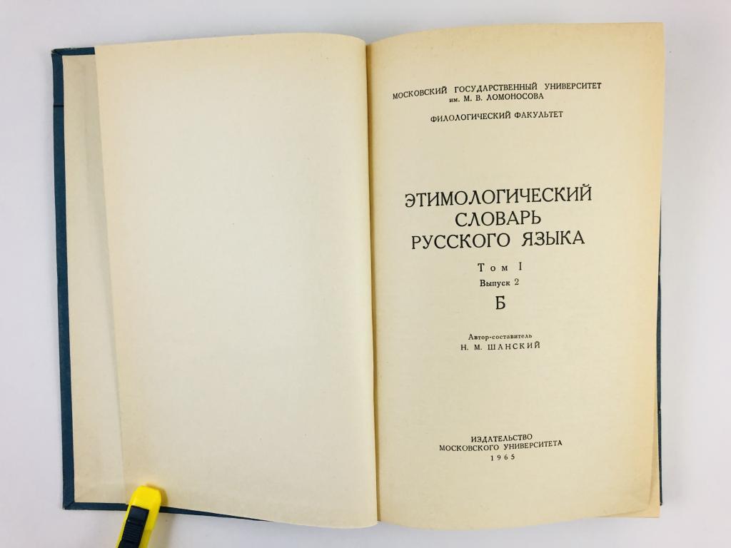 Исследуем происхождение и историю фамилии тарабан: значение и склонение