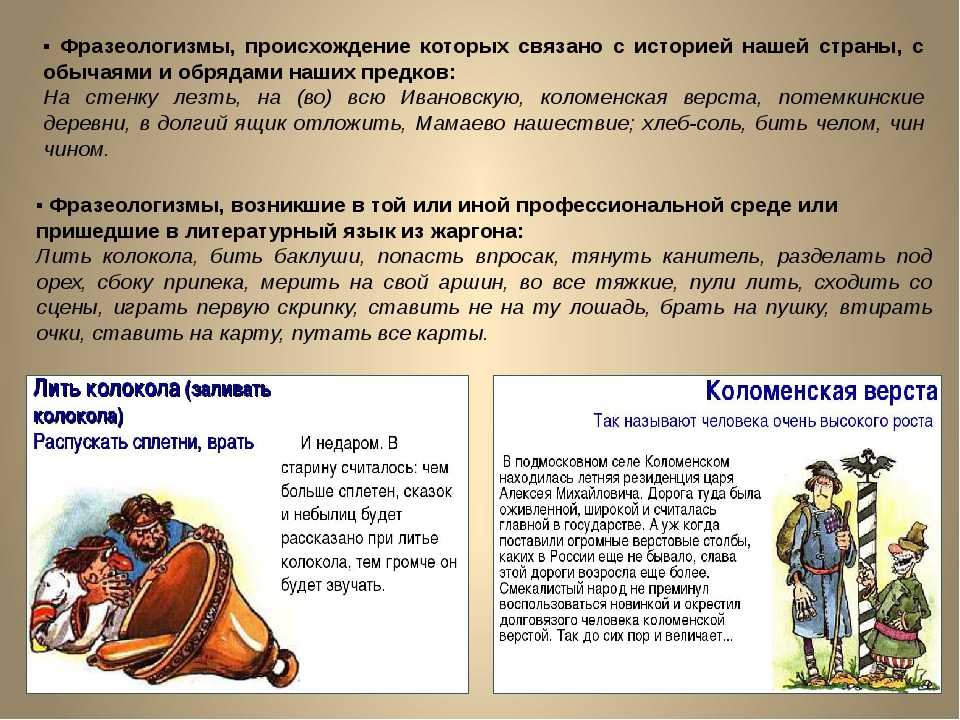 Малоизвестные фразеологизмы, которые редко используются