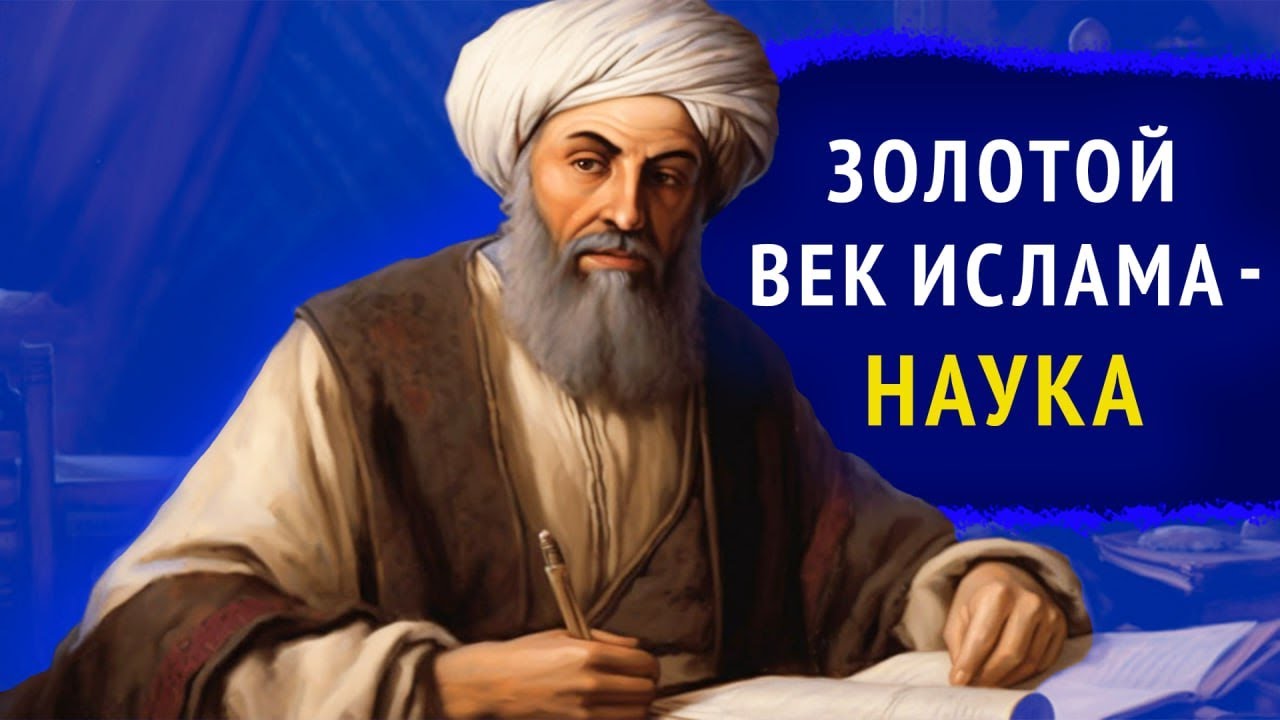 Что такое арабское возрождение: история, особенности, значение