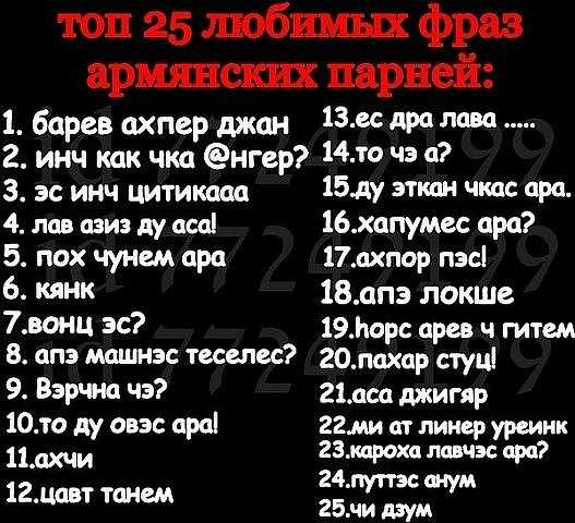 Шат лав - что это такое на армянском языке? | значение и происхождение фразы