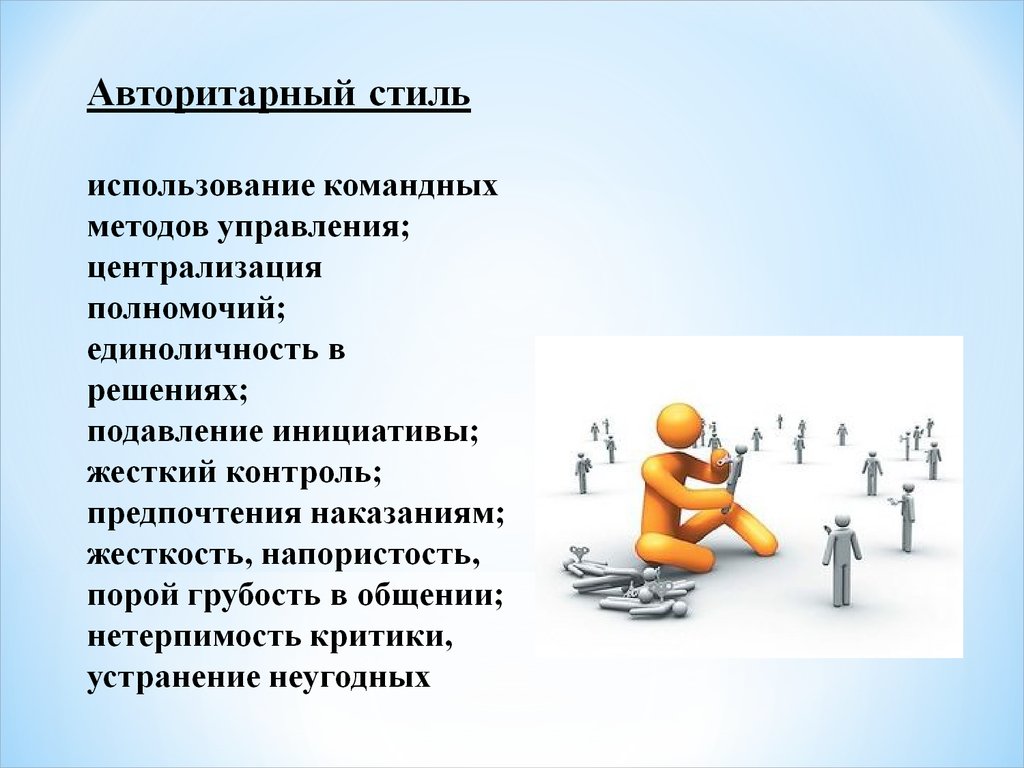 Авторитарный стиль общения - психология отношений
