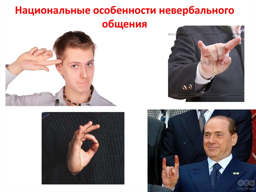 Что обозначает жест. что означают жесты пальцами? невербальное общение. жесты.