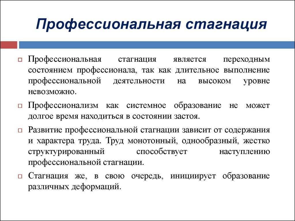 Что такое стагнация: виды и основные признаки