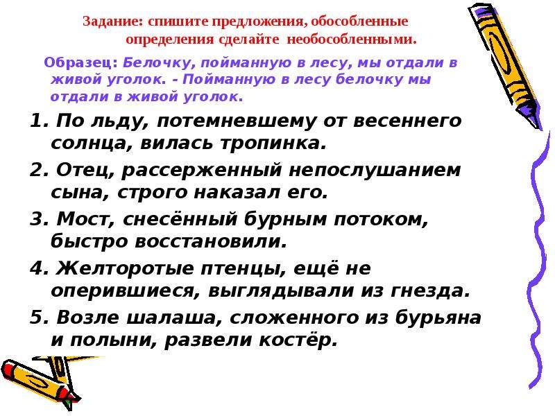 Обособленные определения примеры