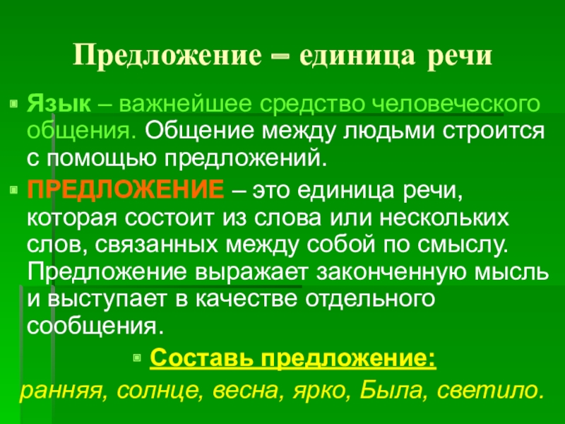 Понимание структуры предложения - важный этап в освоении русского языка В русском языке, как и в других языках, существует различные типы предложений