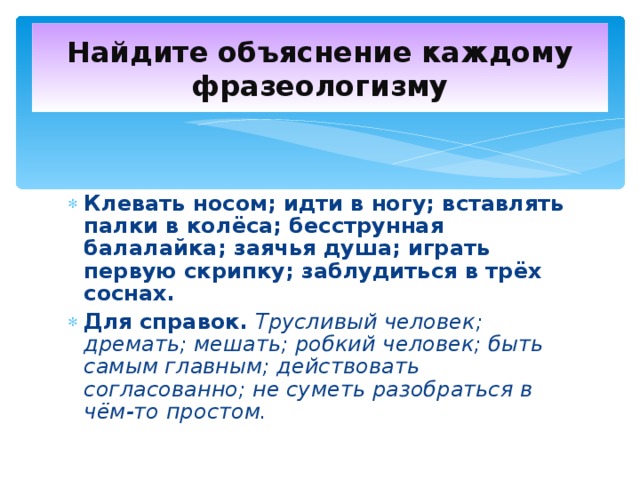 Значение фразеологизма «заячья душа»
