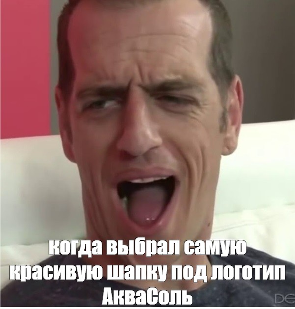 Да что он такое несет мем!