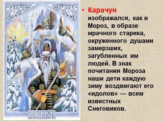 Что значит фраза карачун тебе церетели