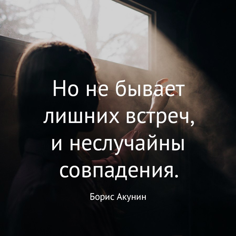 Случайности не случайны — это закономерность жизни