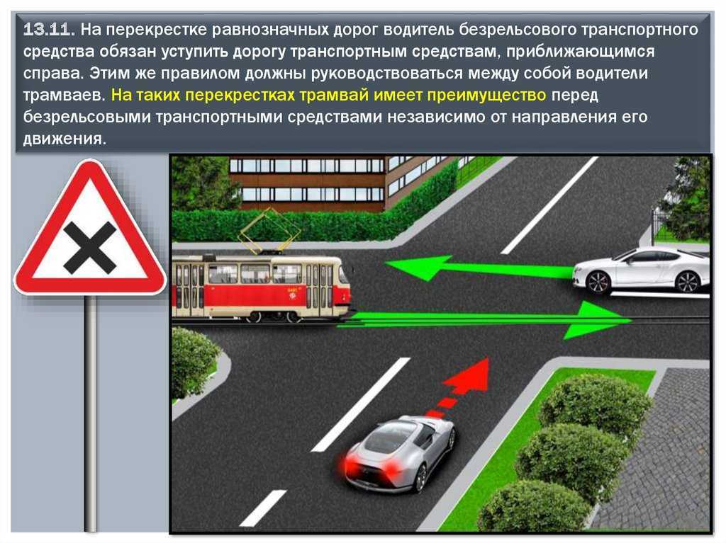 Перекрестки равнозначных дорог. нерегулируемый перекресток правила проезда. определение типа перекрестка