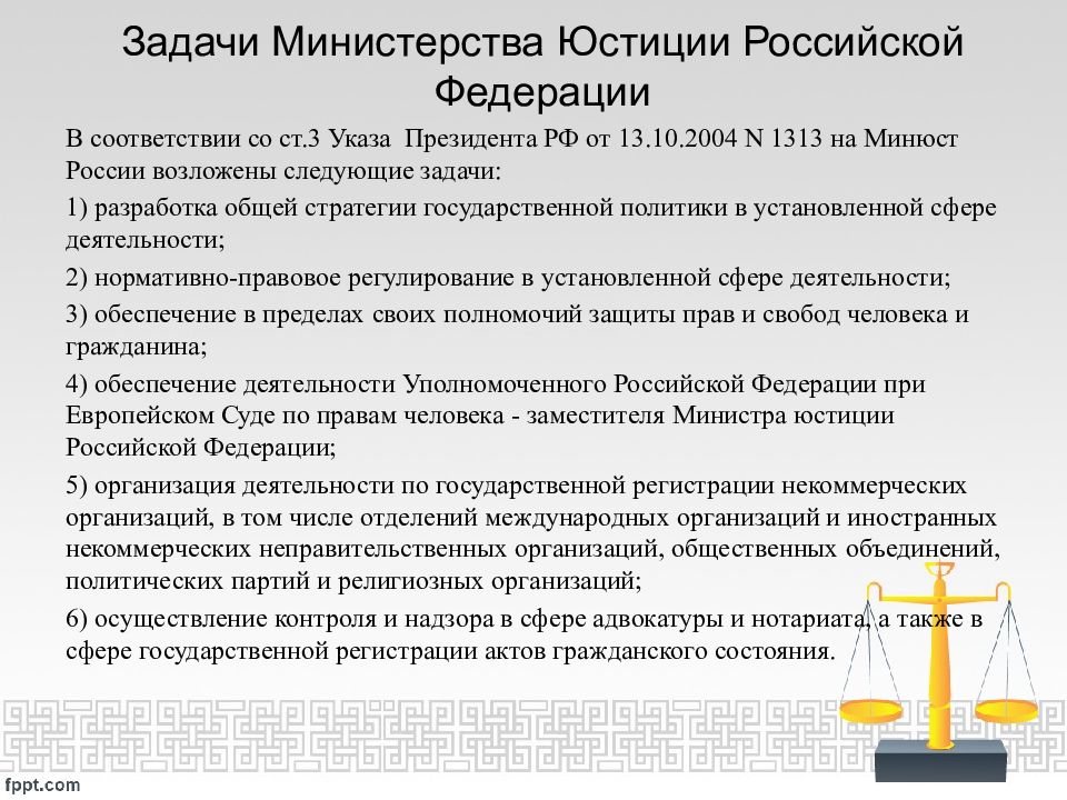 Министерство юстиции российской федерации