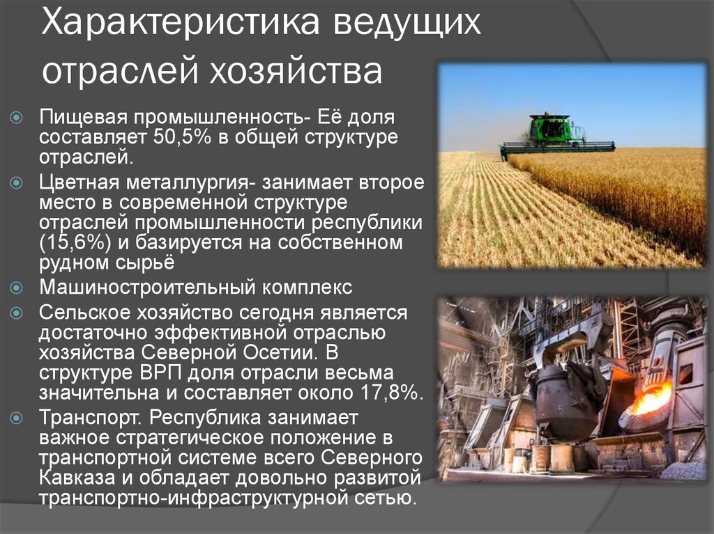 Сельское хозяйство — рувики
