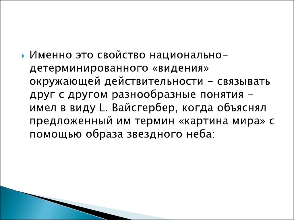 Что значит лингвистические особенности