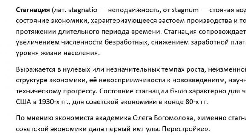Понятие "стагнации" в экономике — история и причины