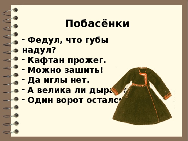 Что значит "федул губы надул": трудности перевода и история употребления