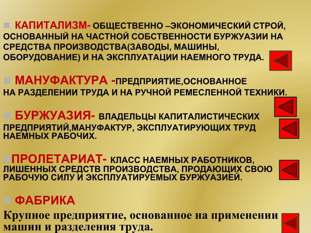 Что значит капиталистическое предпринимательство