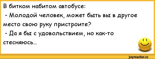 Что значит битком набит