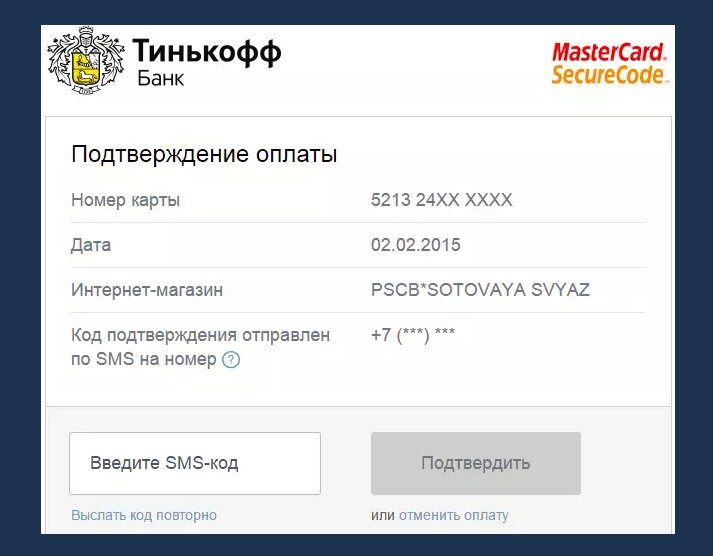 Авторизация ожидает подтверждения тинькофф — что значит