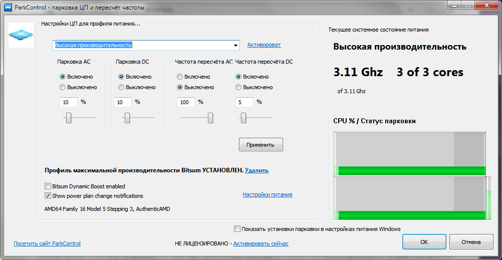 Настройка парковки ядра, настройки масштабирования частоты процессора в windows - android 2024